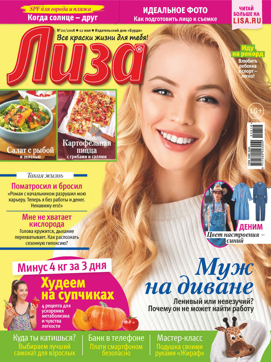 Обложка книги «Журнал «Лиза» №20/2018»