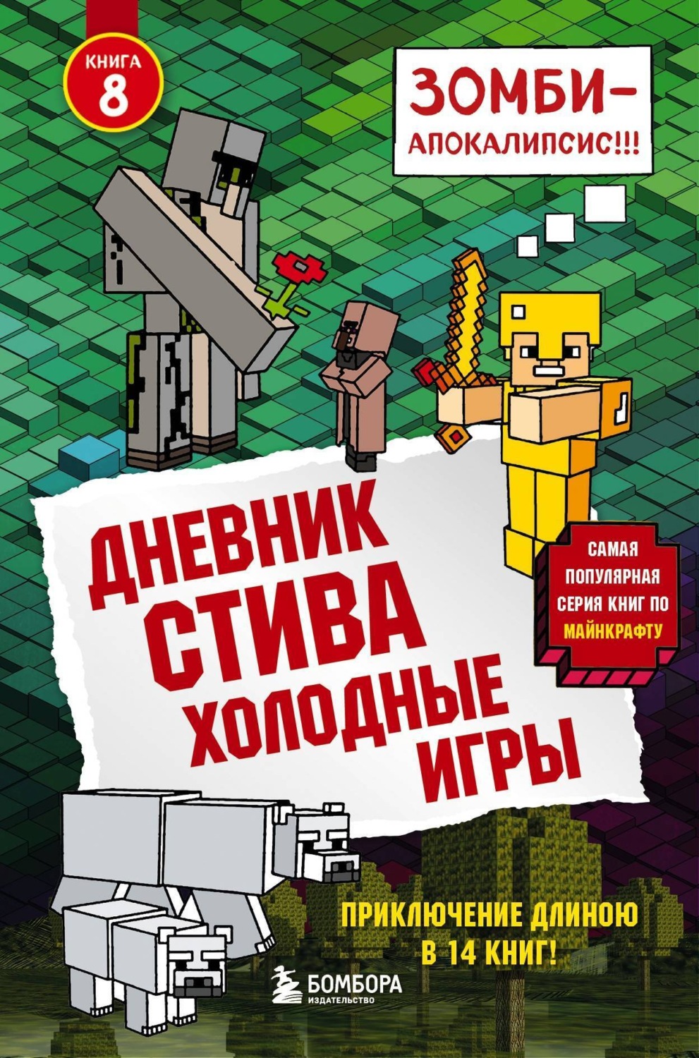 Обложка книги «Холодные игры»
