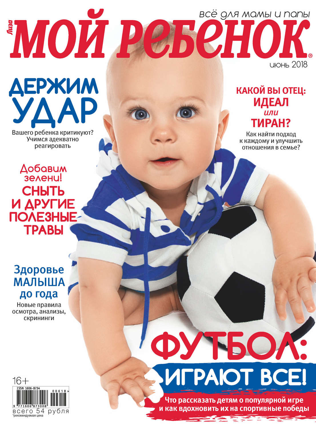 Обложка книги «Журнал «Лиза. Мой ребенок» №06/2018»