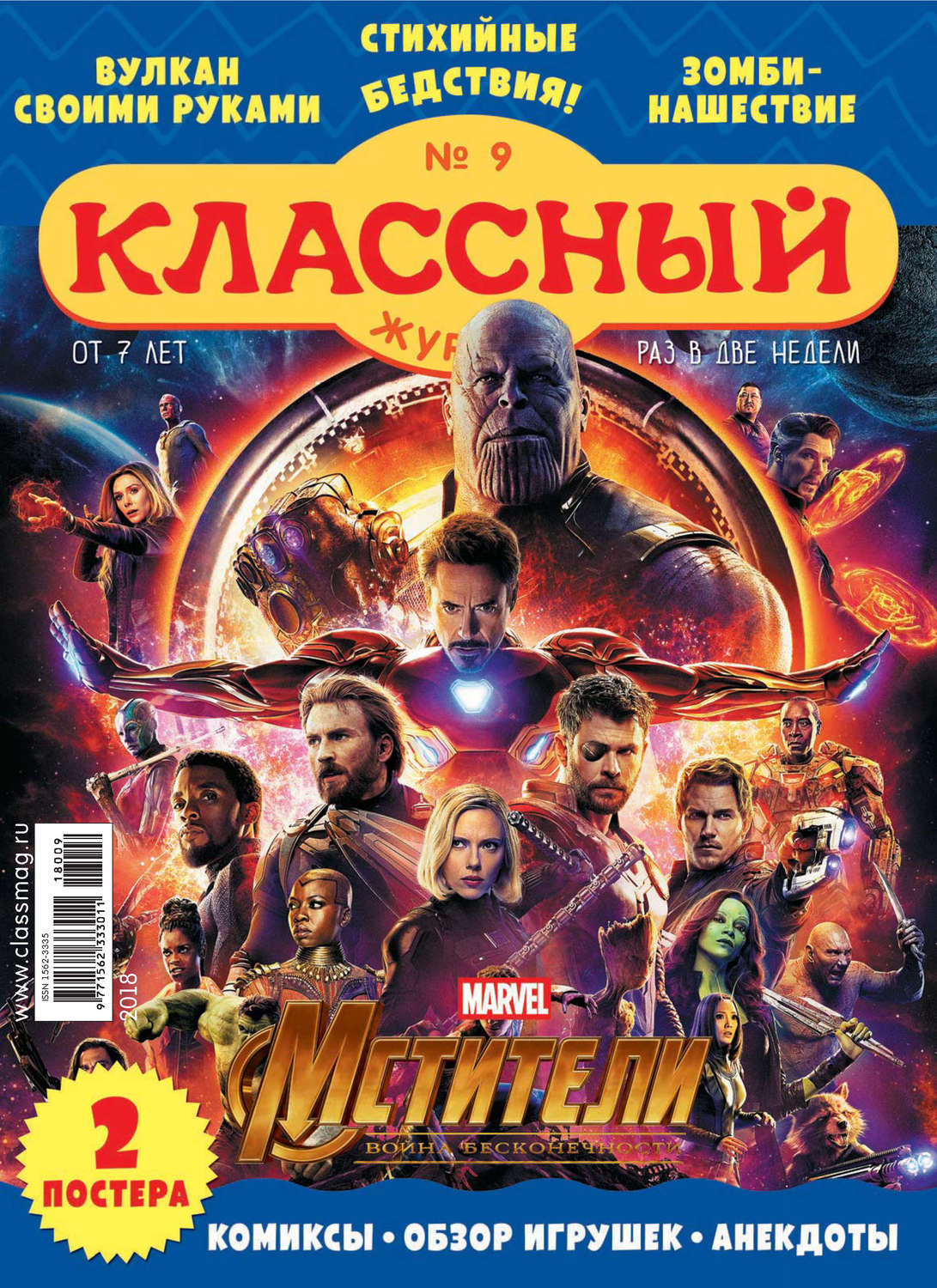 Обложка книги «Классный журнал №09/2018»