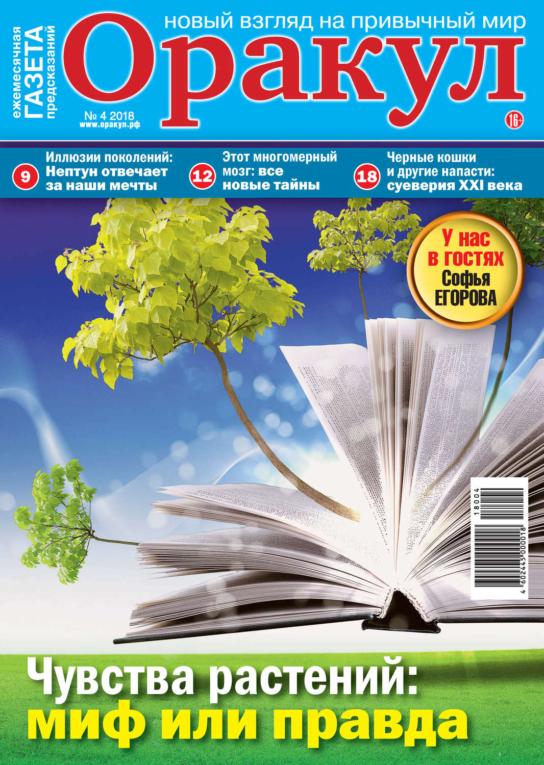 Обложка книги «Оракул №04/2018»