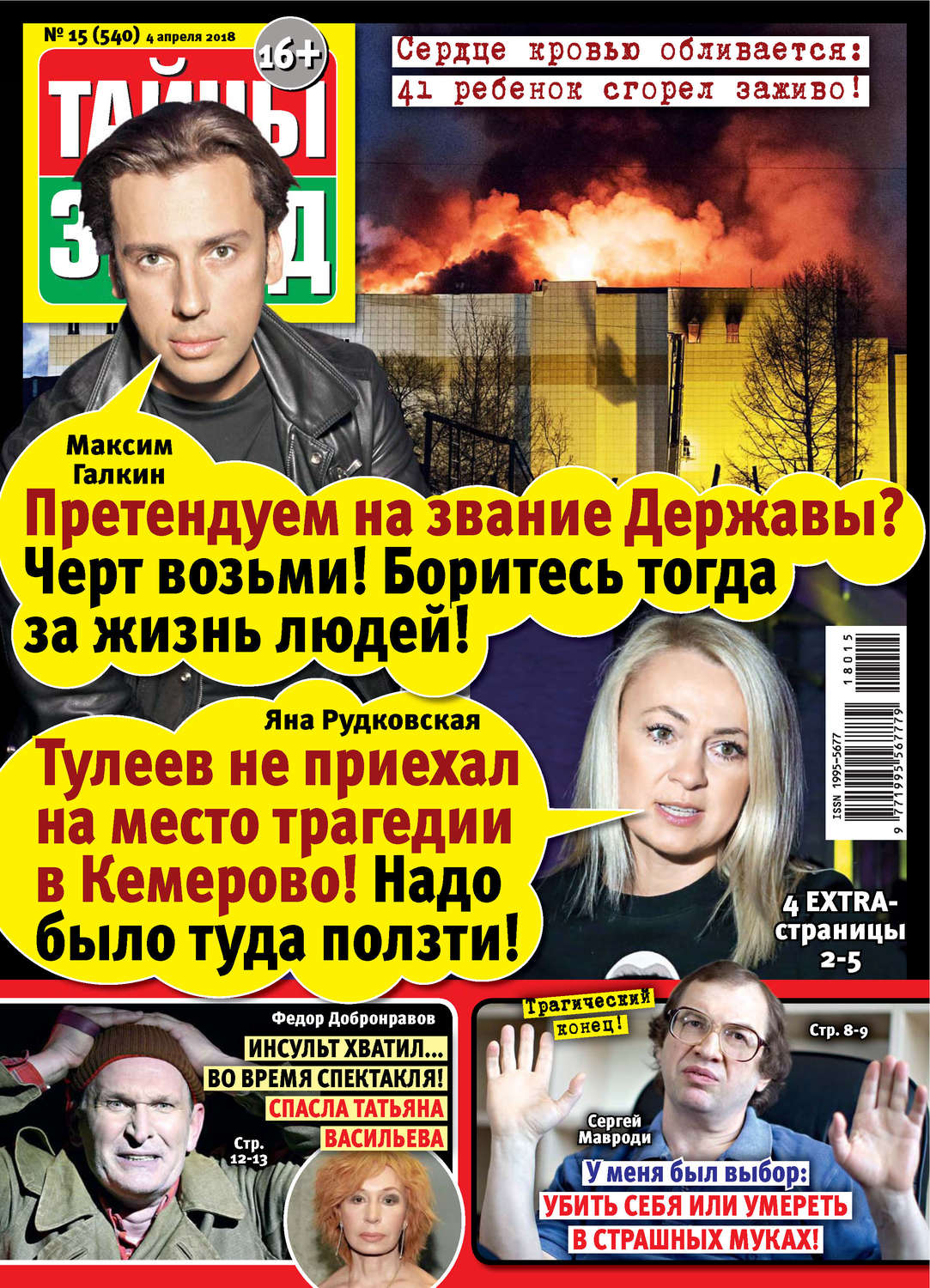 Обложка книги «Тайны звезд №15/2018»