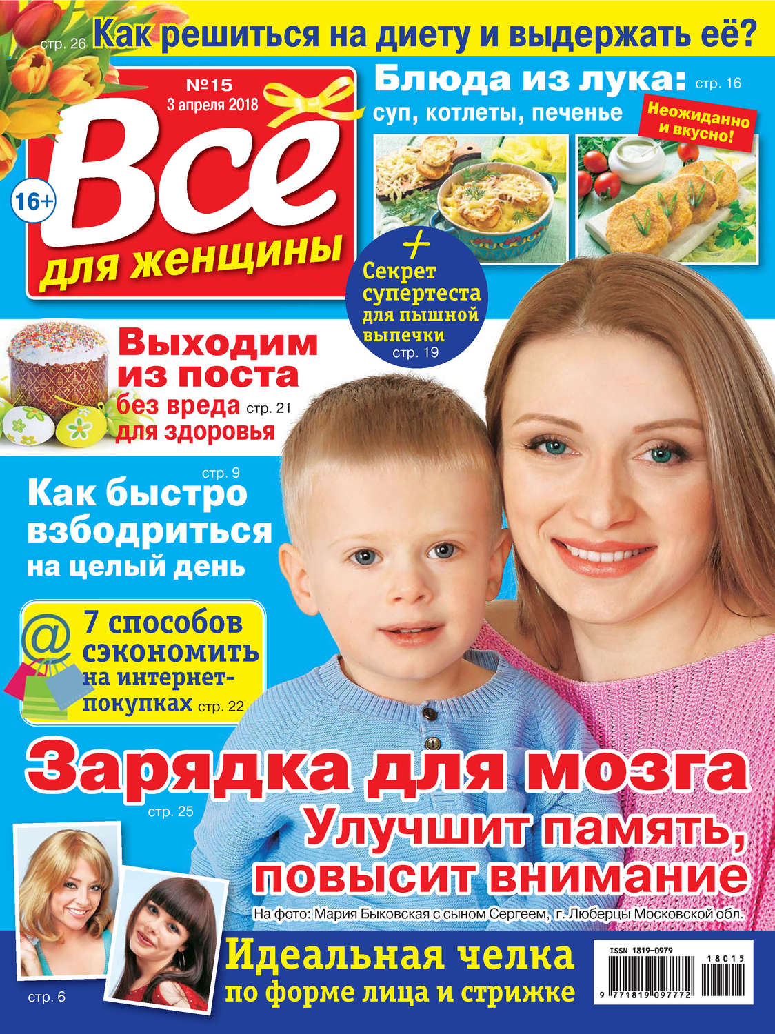 Обложка книги «Всё для женщины №15/2018»