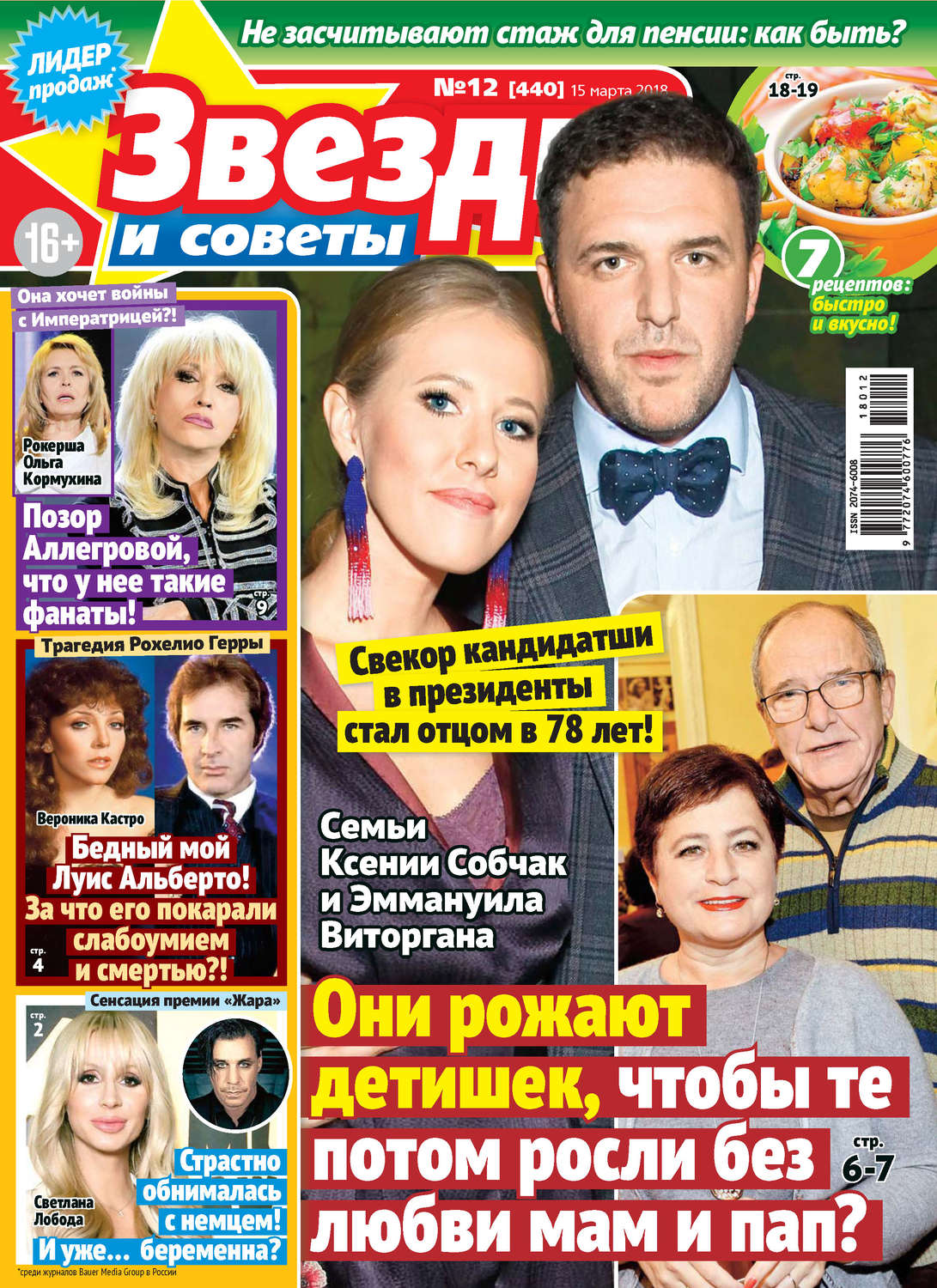 Обложка книги «Звезды и советы №12/2018»