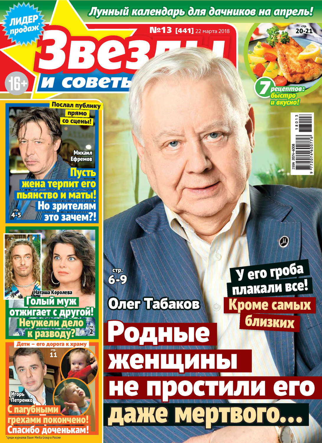 Обложка книги «Звезды и советы №13/2018»
