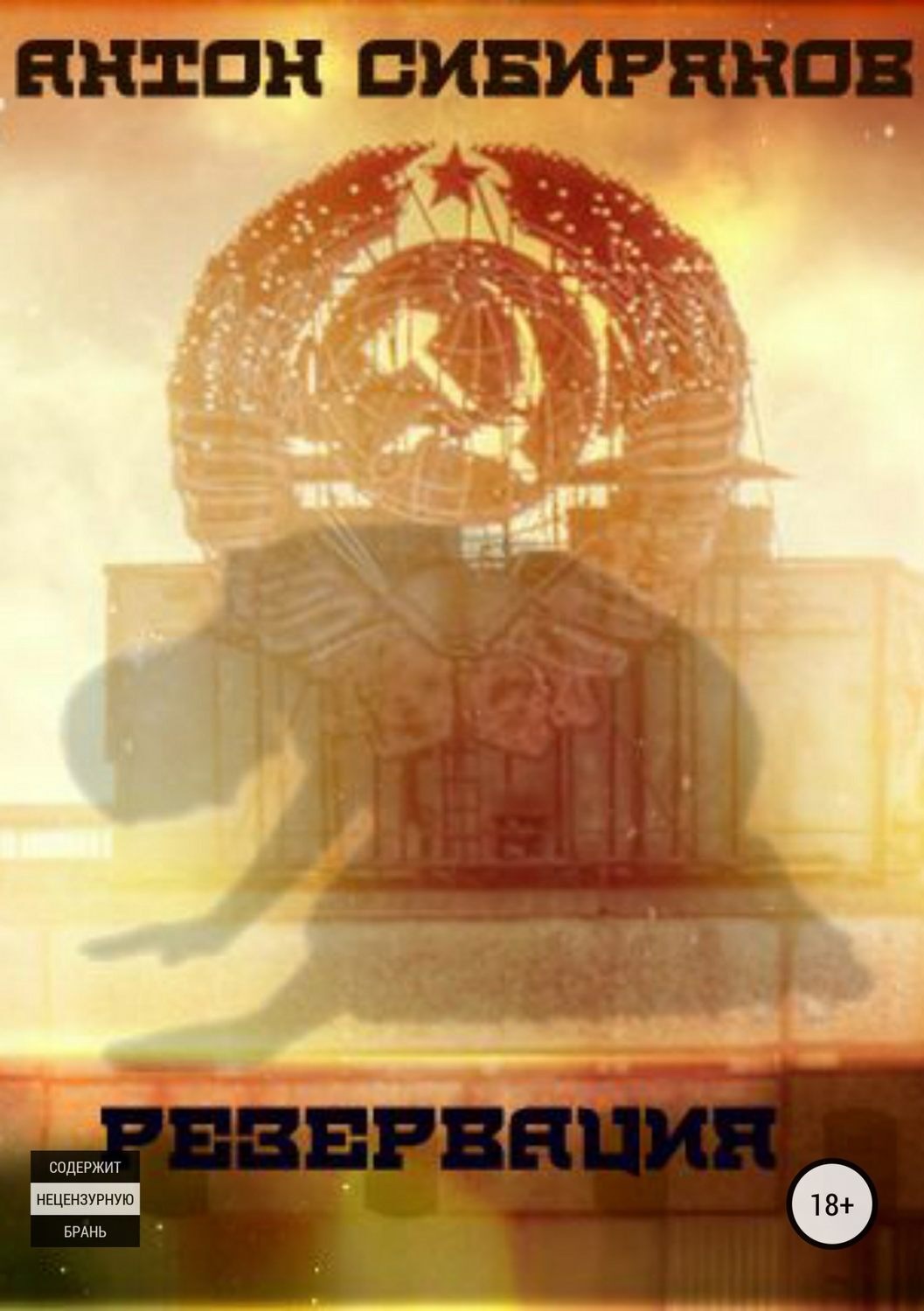 Обложка книги «Резервация»