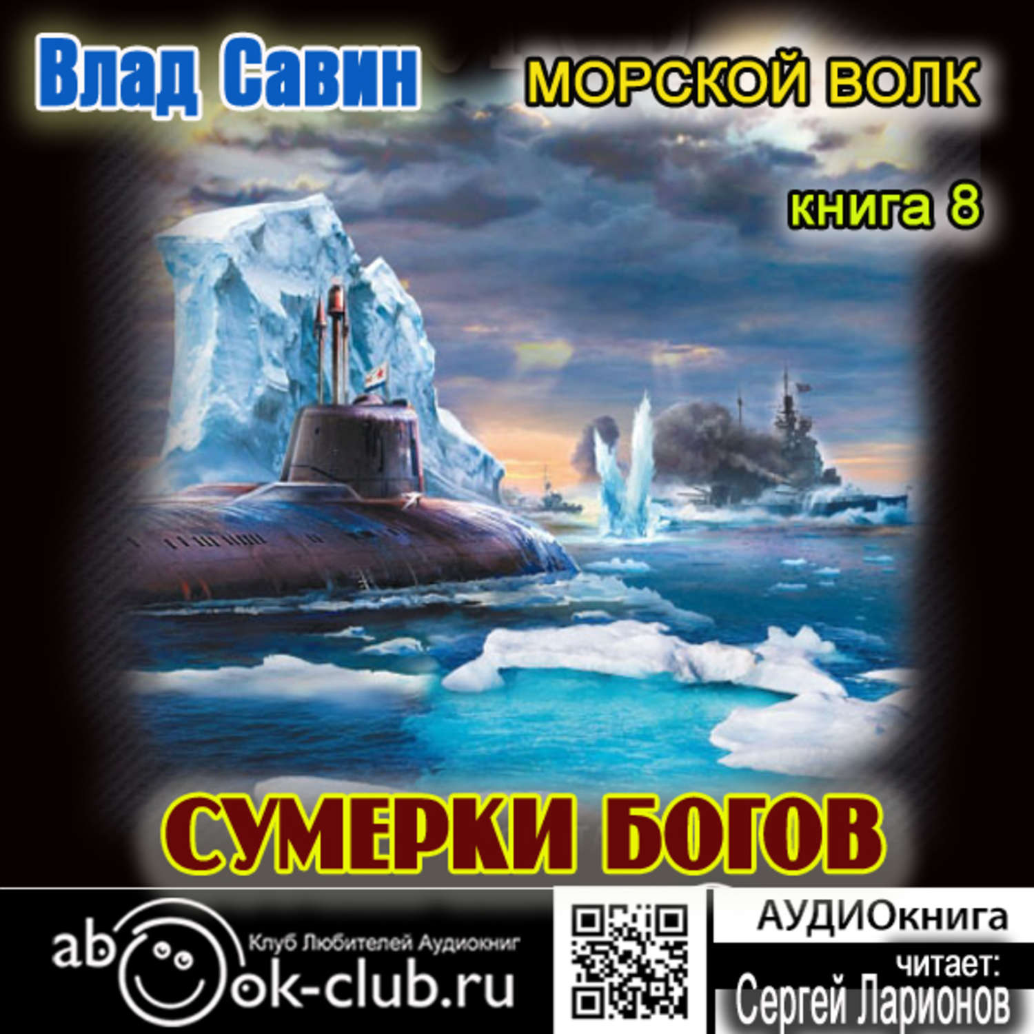 Обложка книги «Сумерки богов»