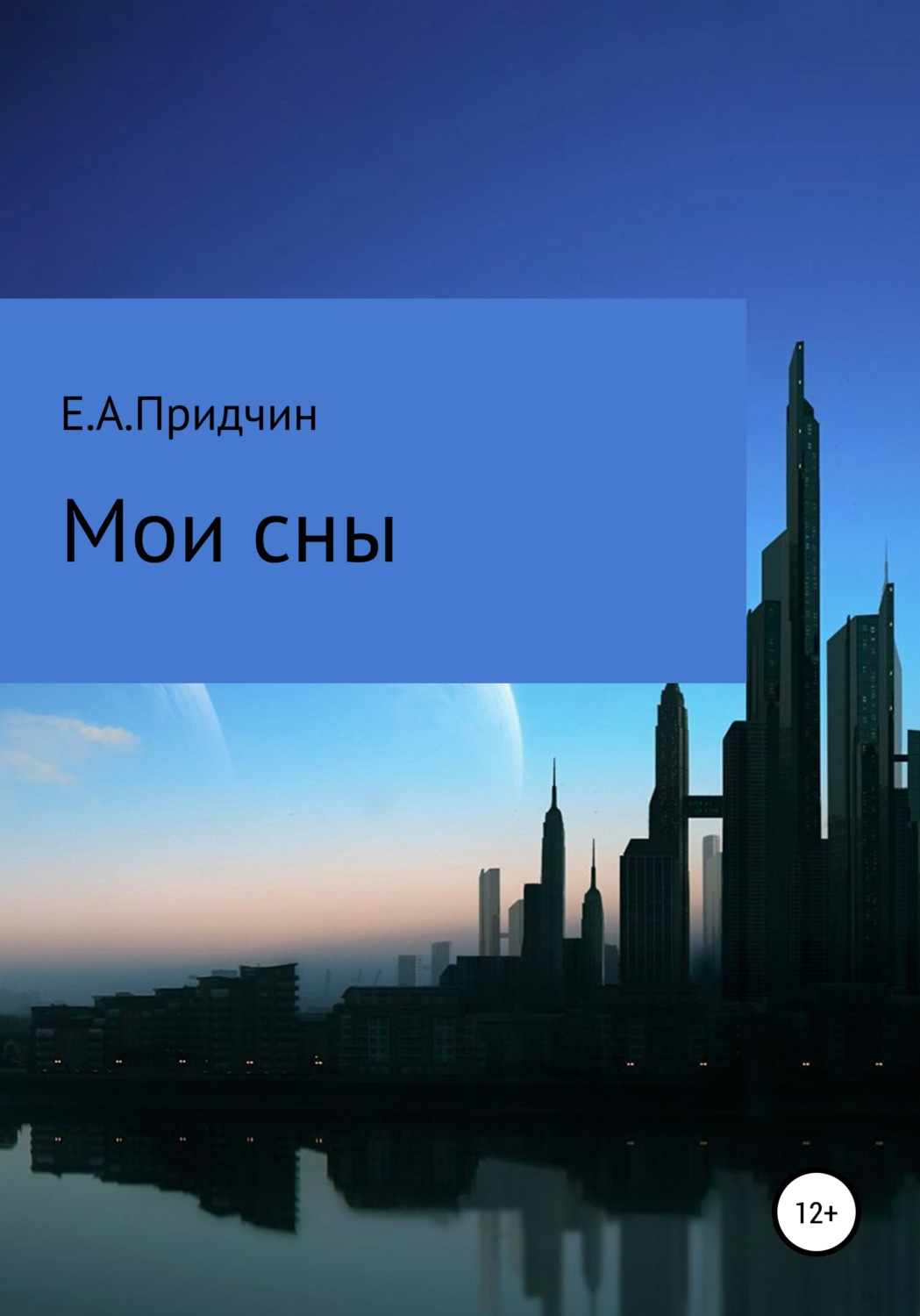 Обложка книги «Мои сны»