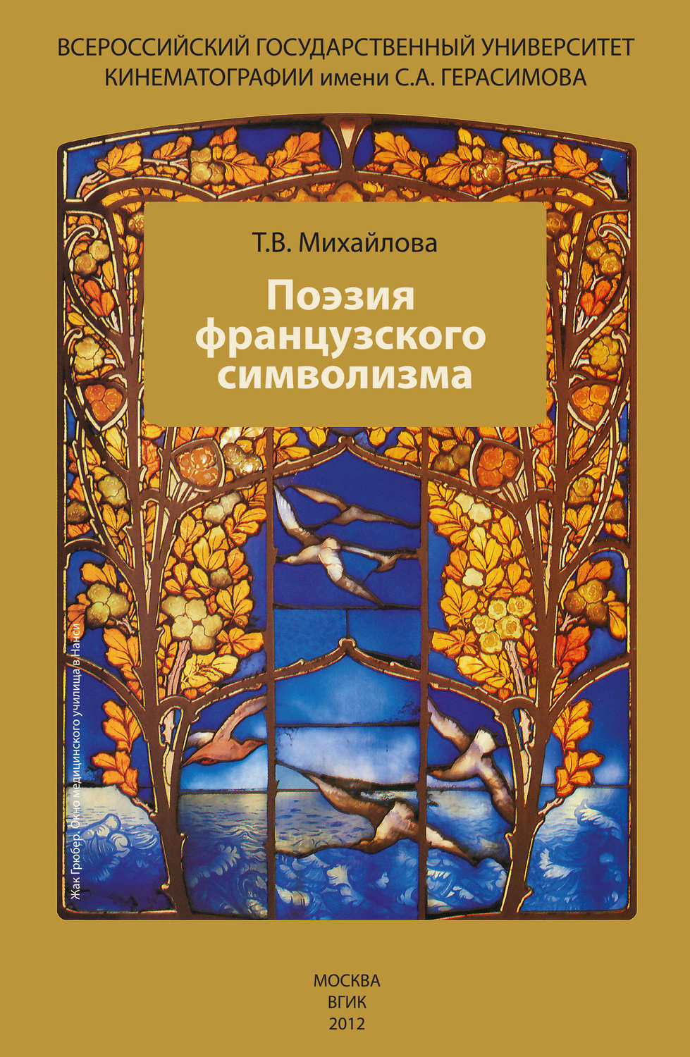 Обложка книги «Поэзия французского символизма»