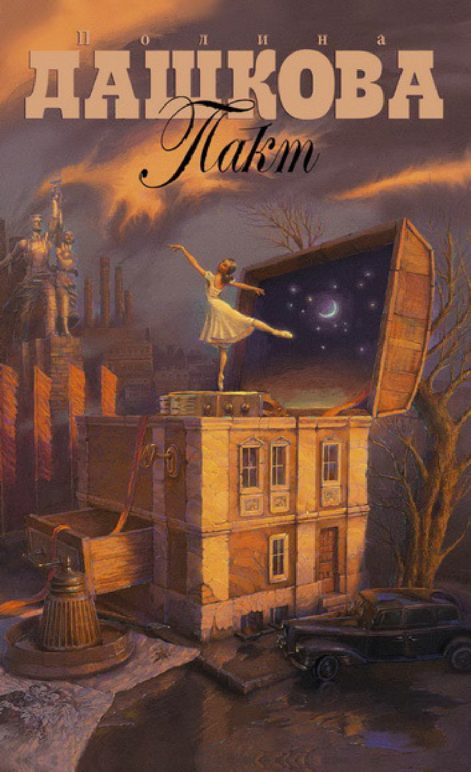 Обложка книги «Пакт»