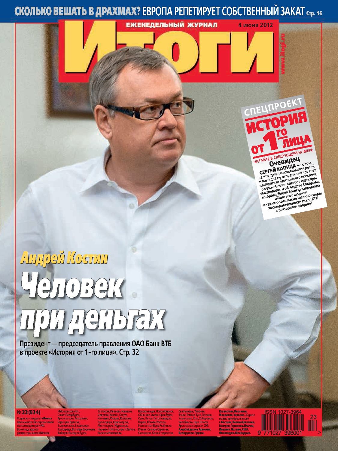 Обложка книги «Журнал «Итоги» №23 (834) 2012»