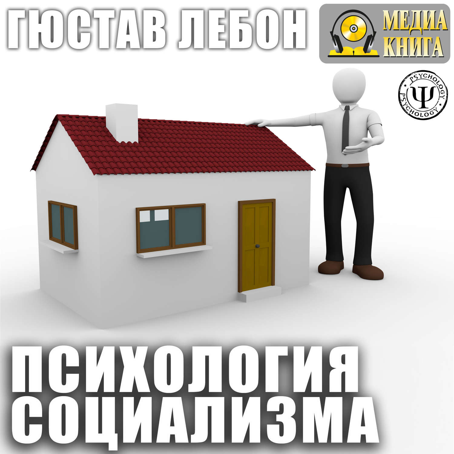 Обложка книги «Психология социализма»