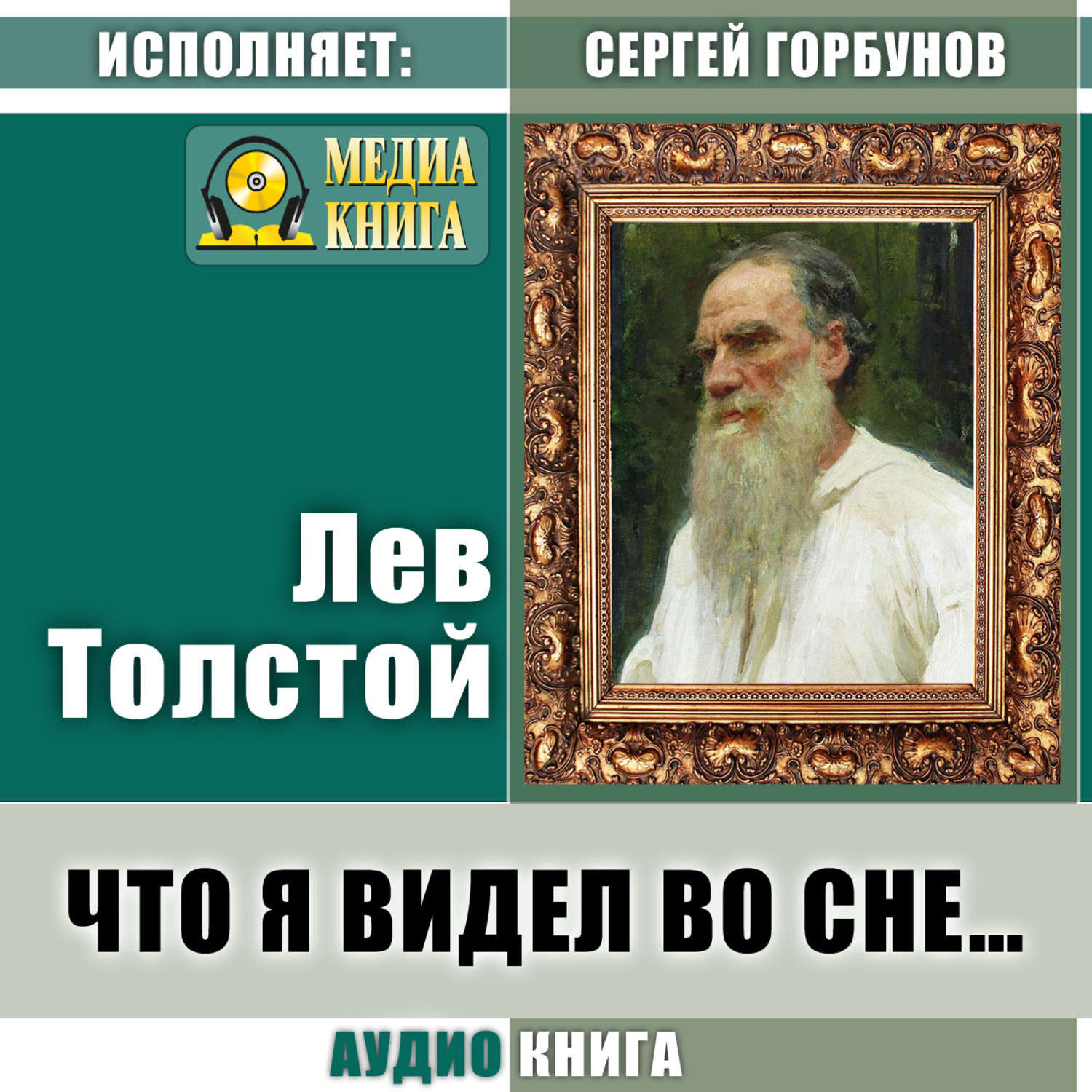 Обложка книги «Что я видел во сне…»