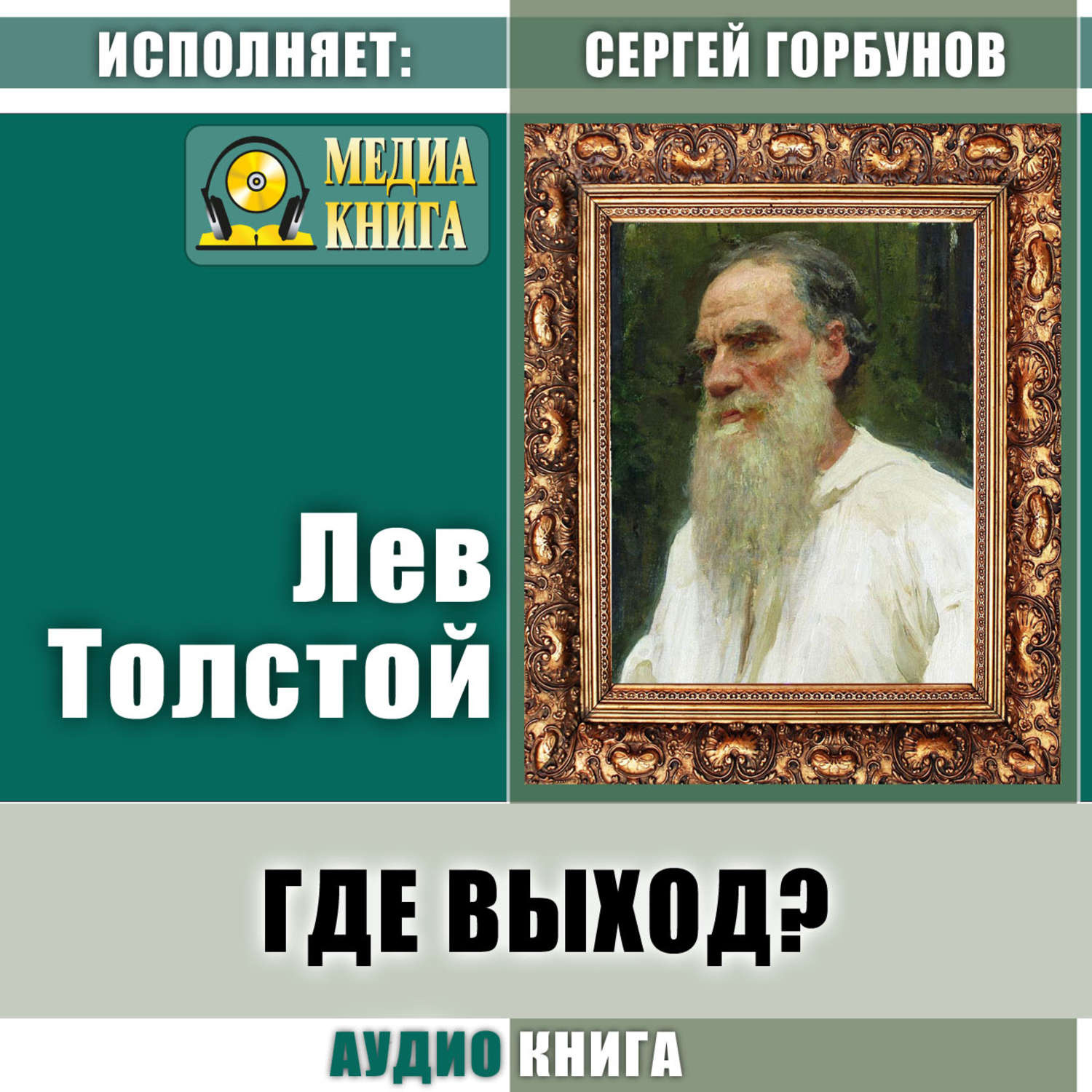 Обложка книги «Где выход?»