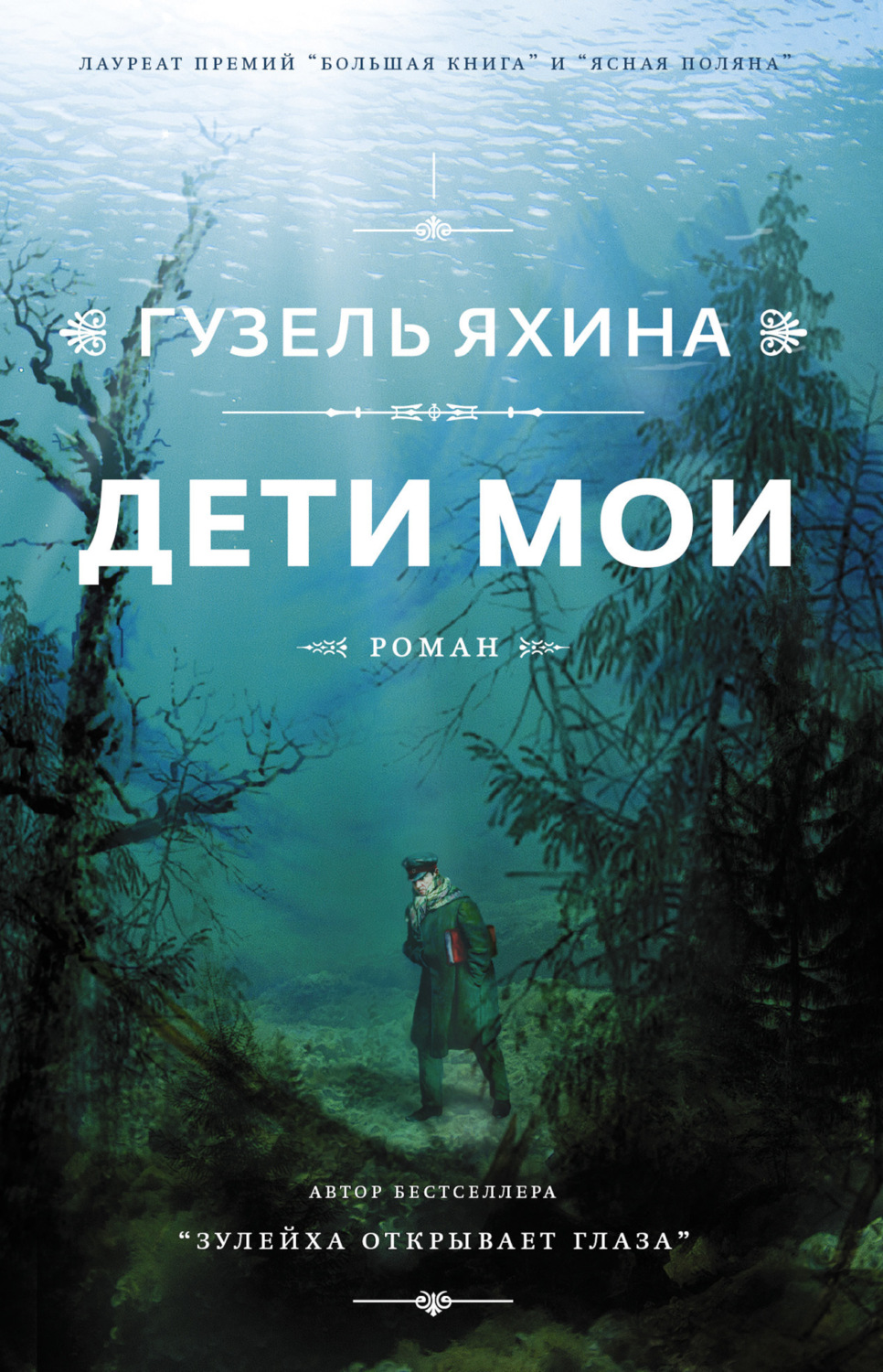 Обложка книги «Дети мои»