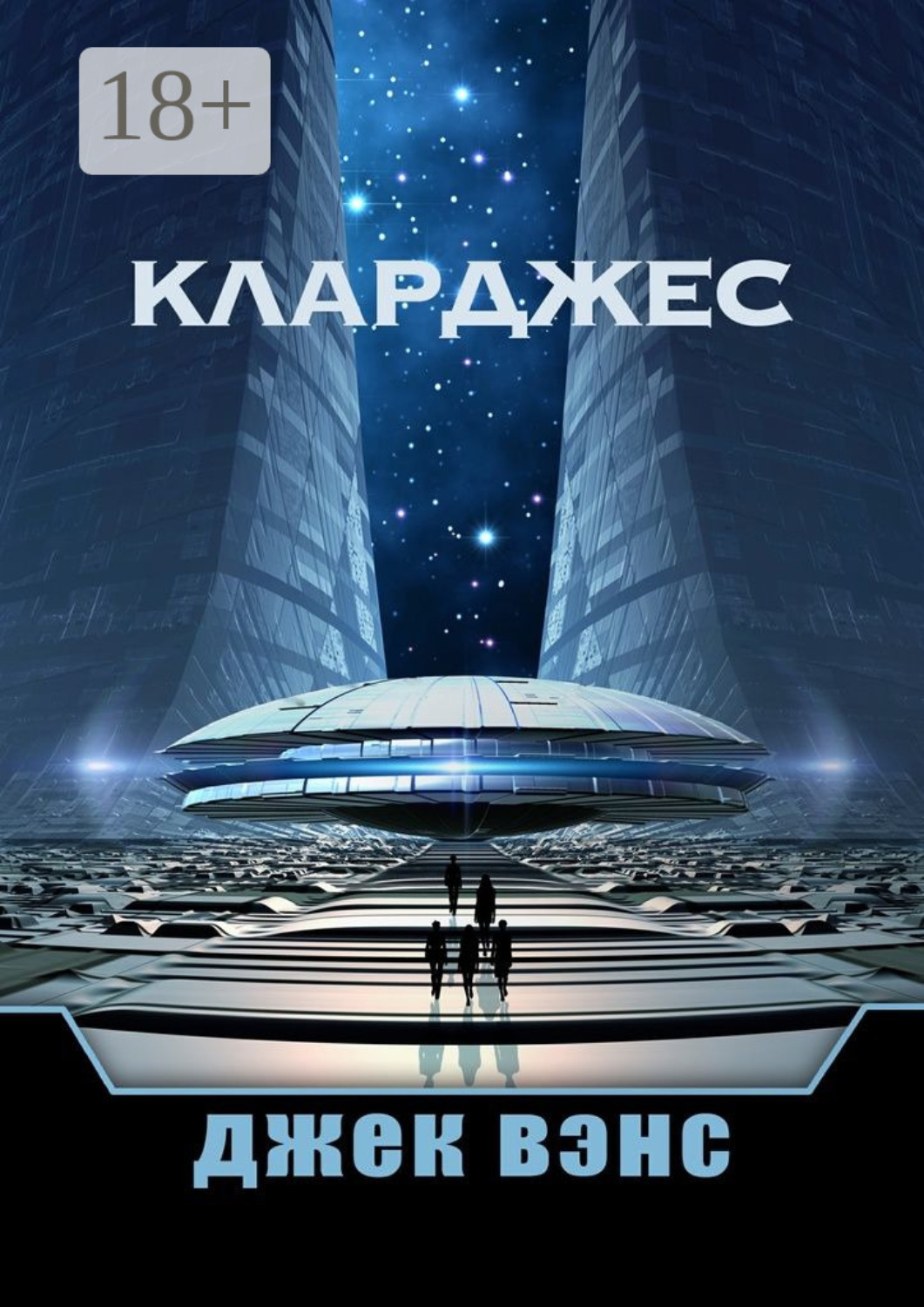 Обложка книги «Кларджес»