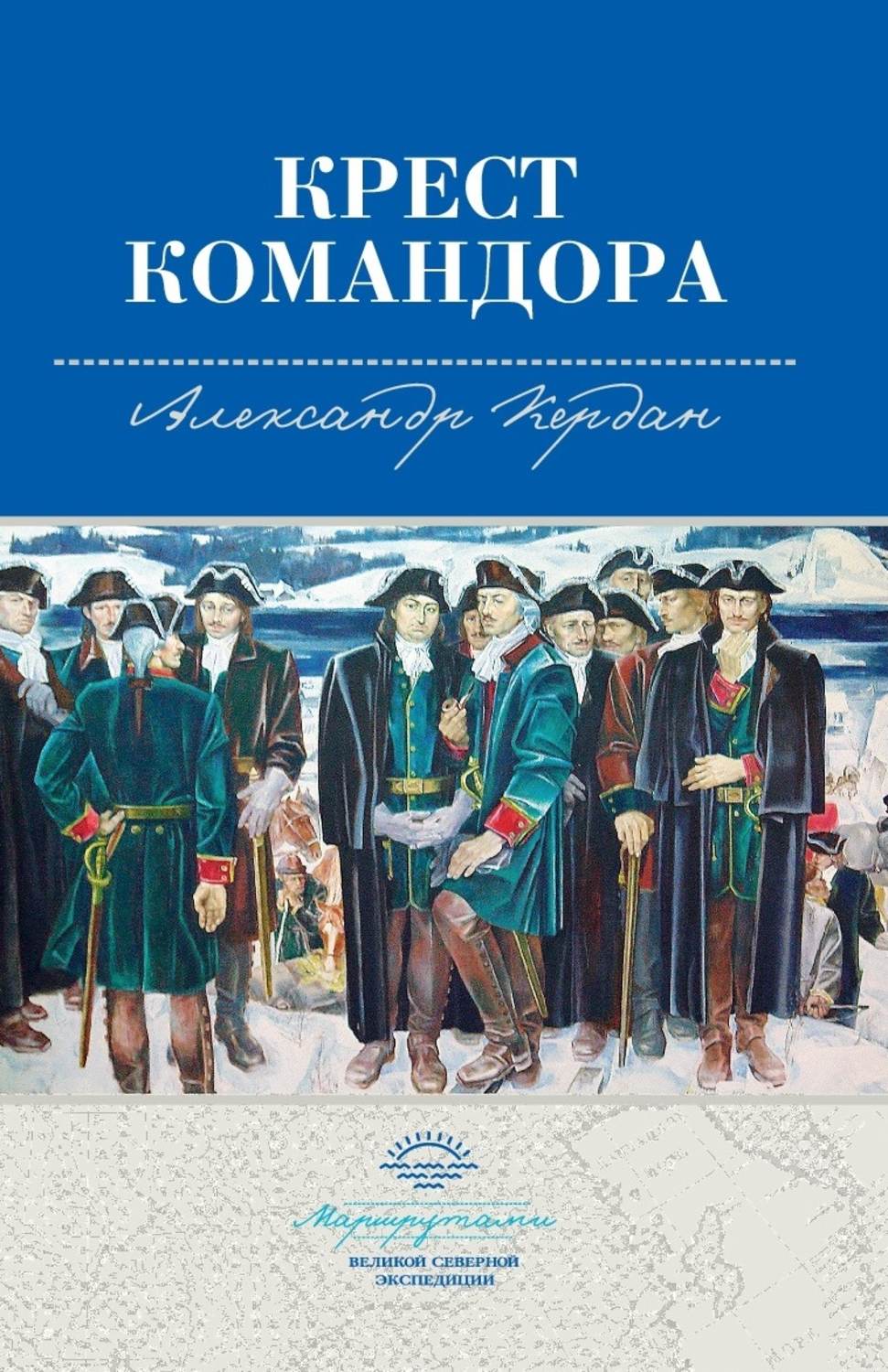 Обложка книги «Крест командора»