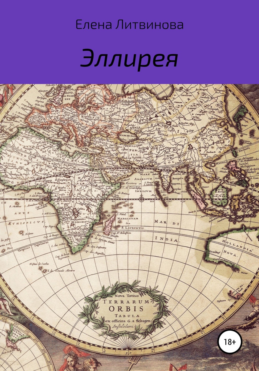 Обложка книги «Эллирея»