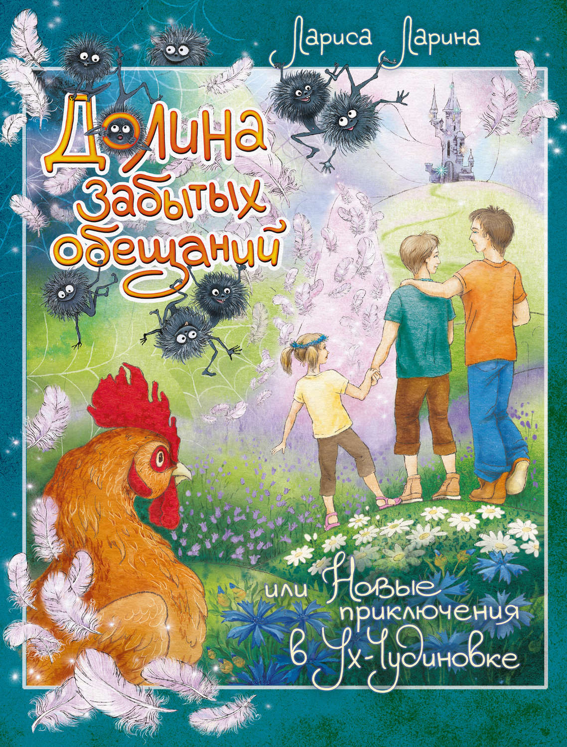 Обложка книги «Долина забытых обещаний»