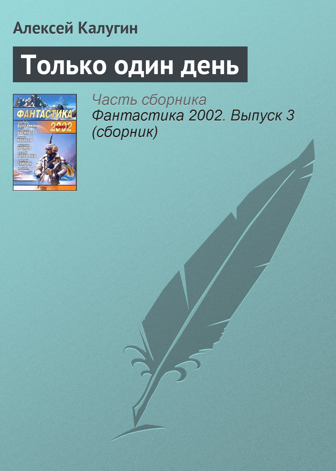Обложка книги «Только один день»