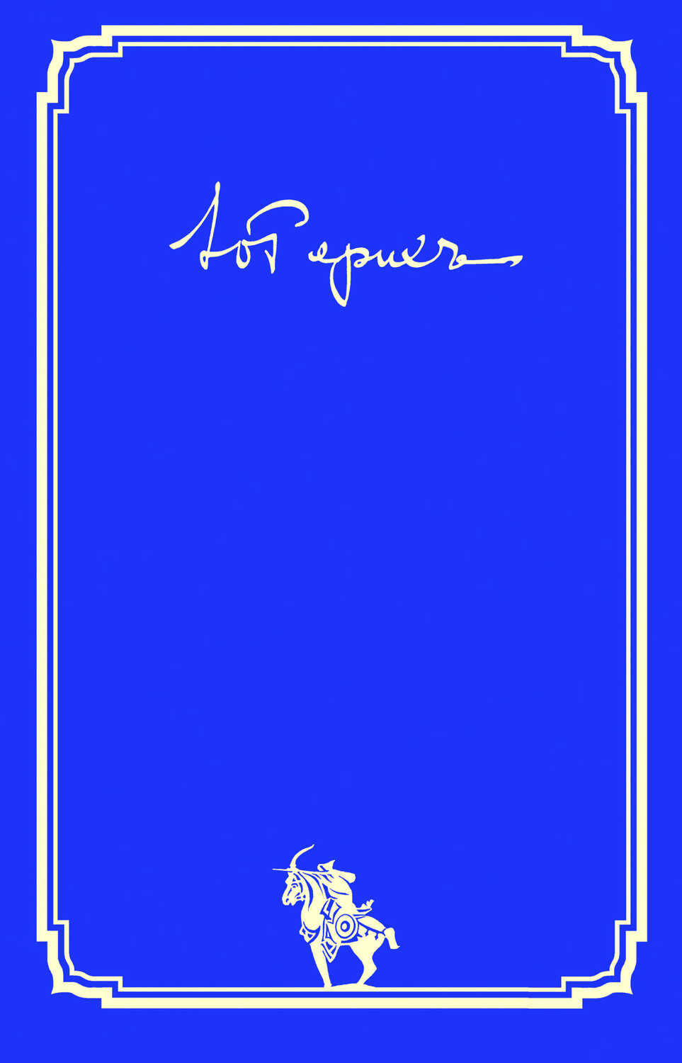 Обложка книги «Письма. Том I (1919–1935 гг.)»