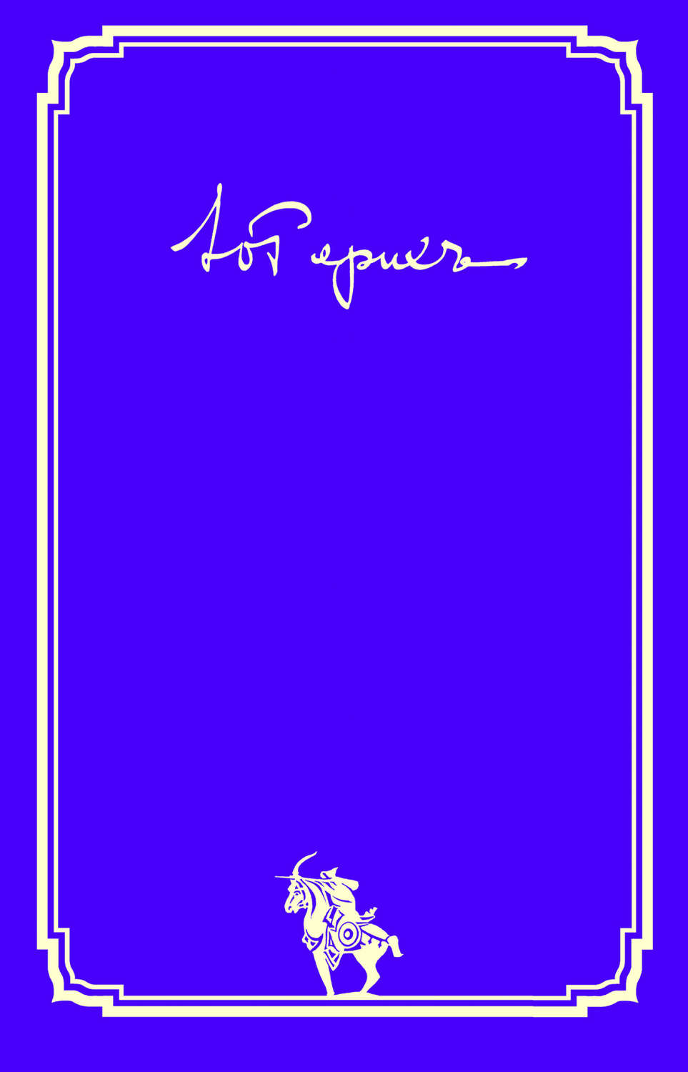 Обложка книги «Письма. Том II (1936–1960 гг.)»