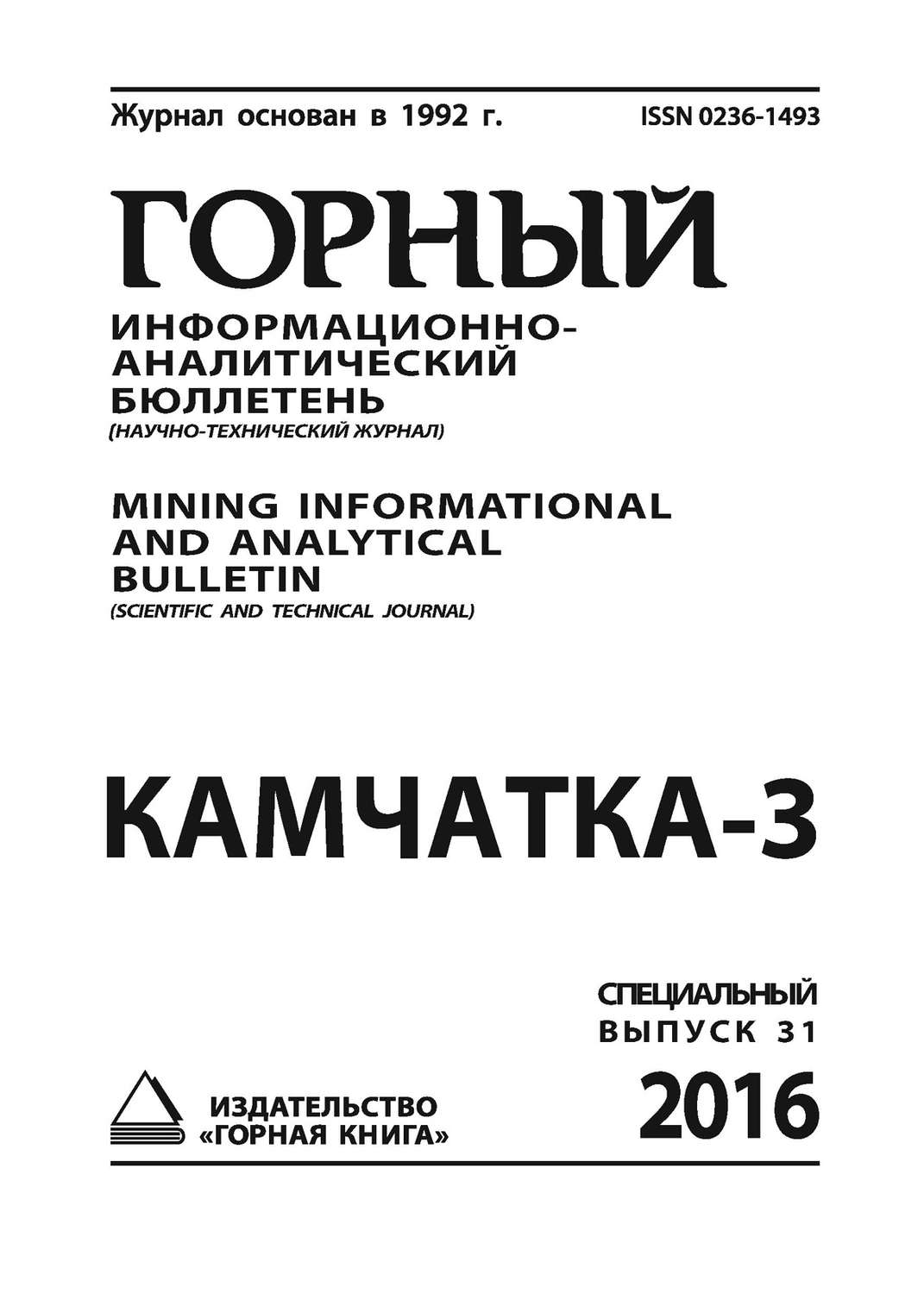Обложка книги «Камчатка-3»