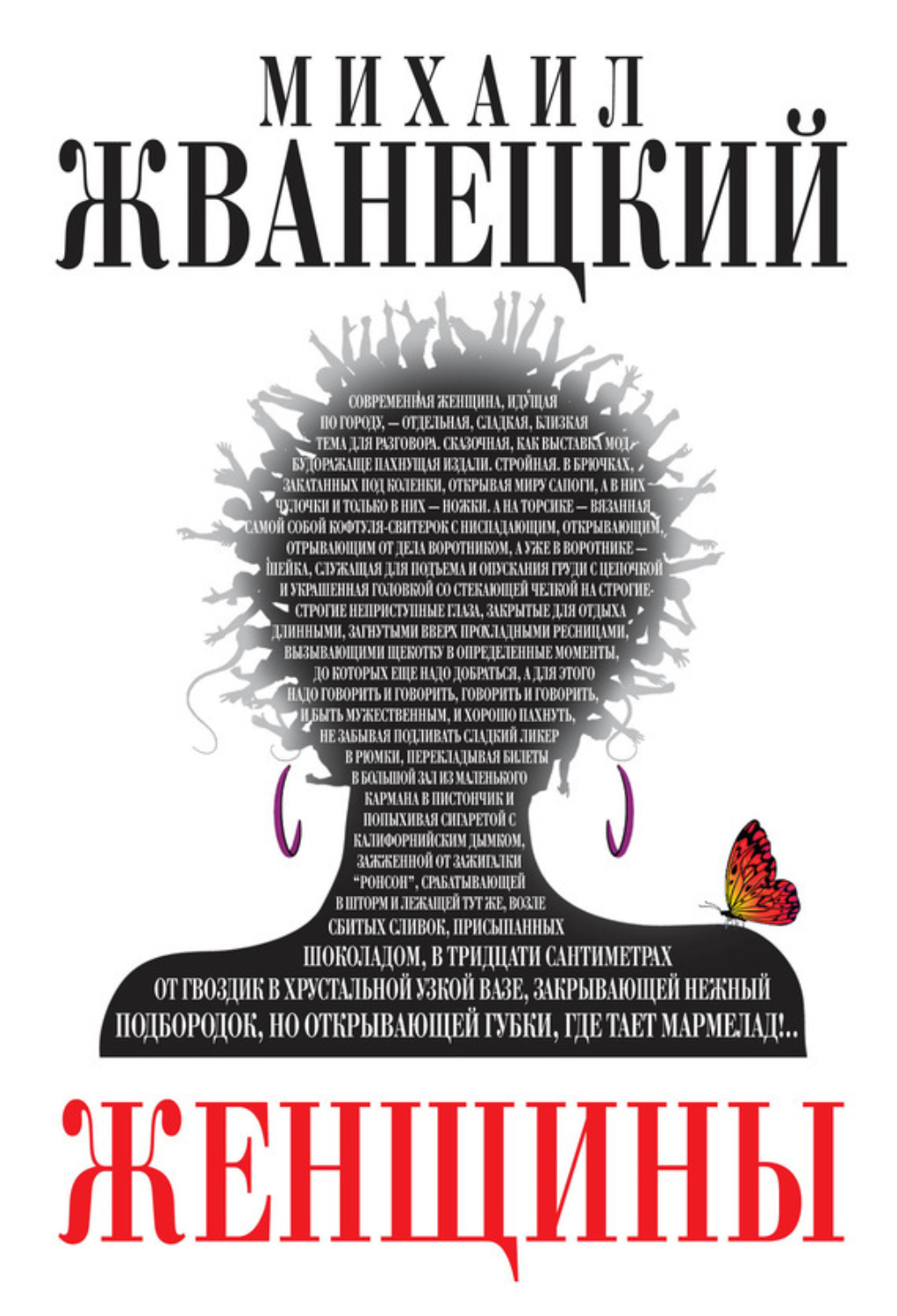 Обложка книги «Женщины»
