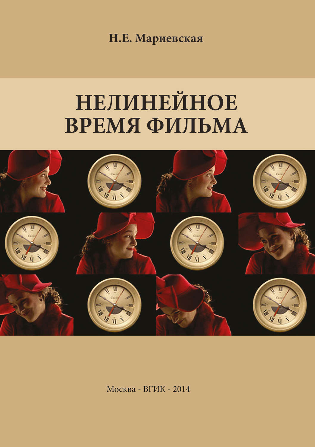 Обложка книги «Нелинейное время фильма»