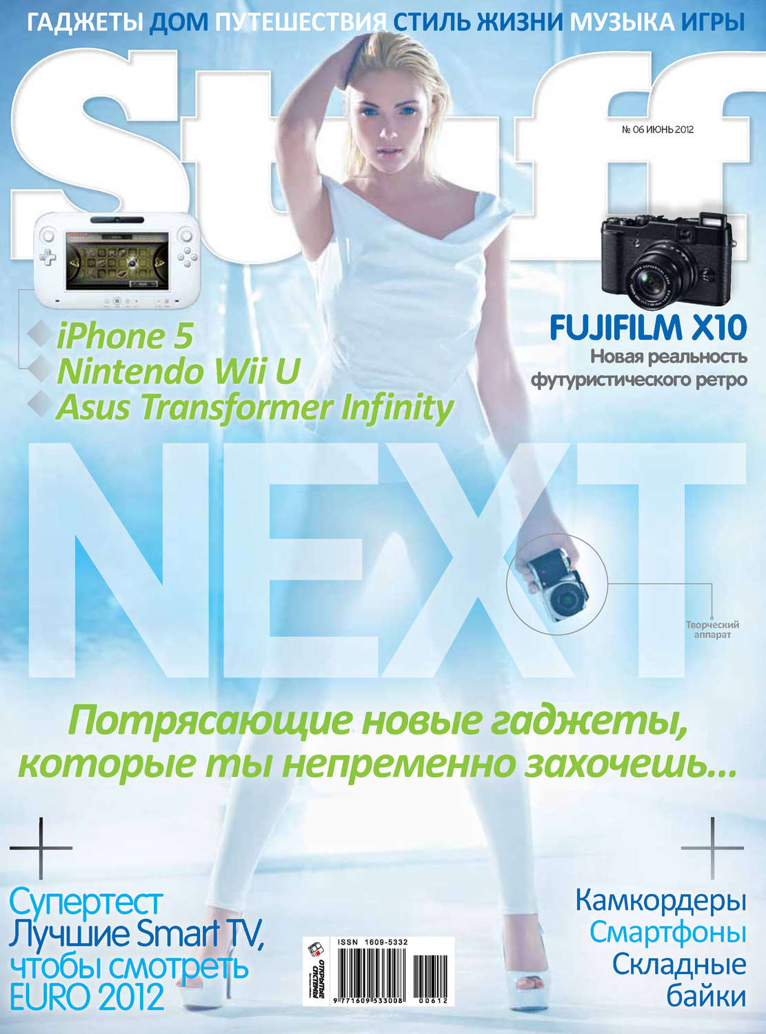 Обложка книги «Журнал Stuff №06/2012»
