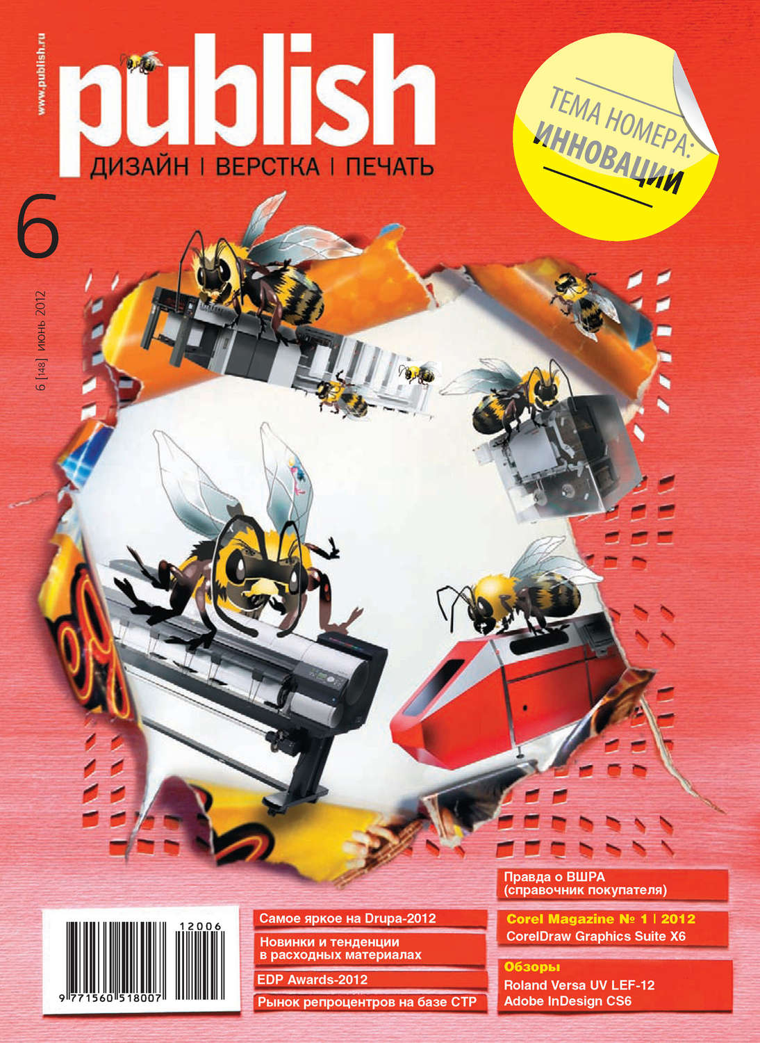 Обложка книги «Журнал Publish №06/2012»