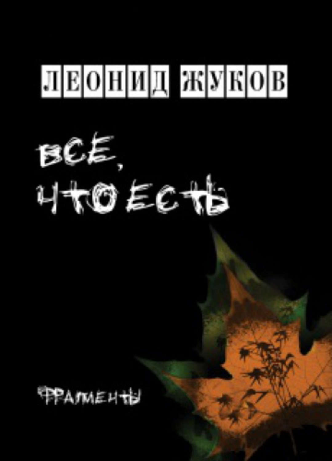 Обложка книги «Изо дня. Концепты»