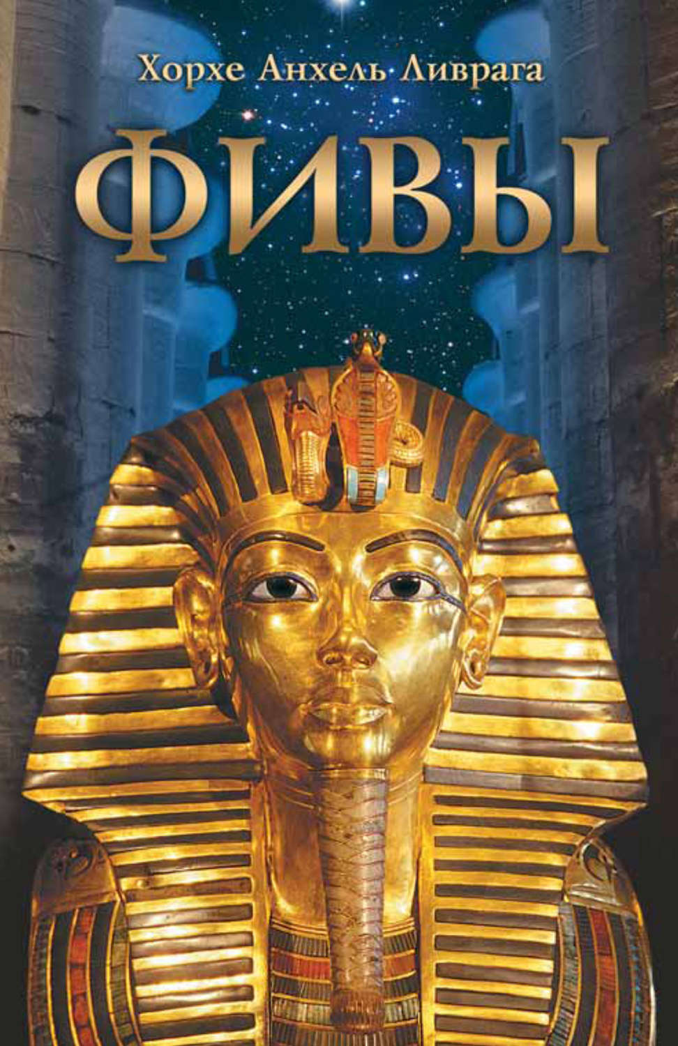 Обложка книги «Фивы»