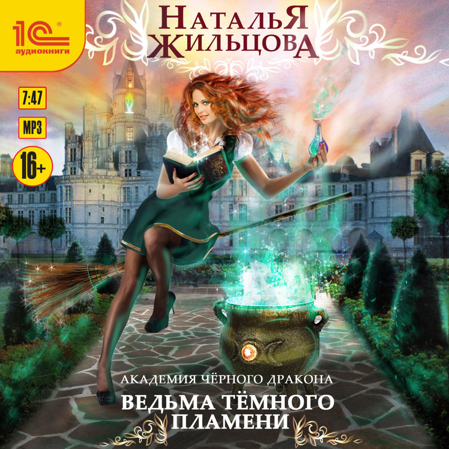 Обложка книги «Академия черного дракона. Ведьма темного пламени»