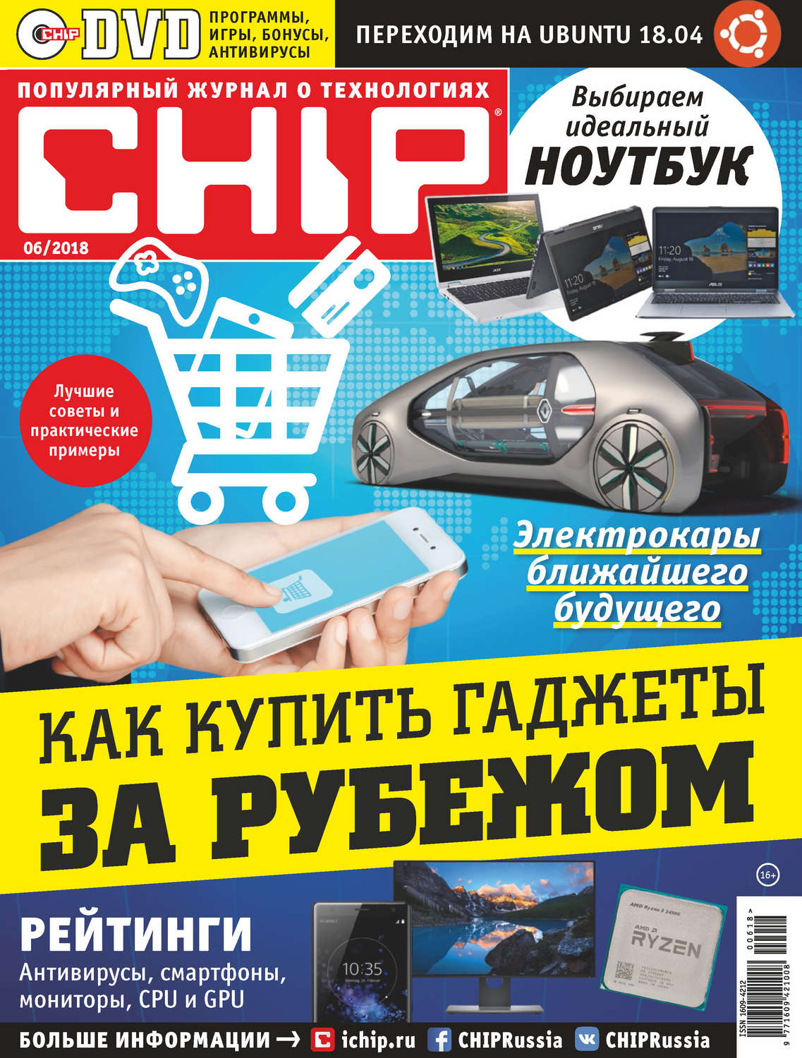 Обложка книги «CHIP. Журнал информационных технологий. №06/2018»