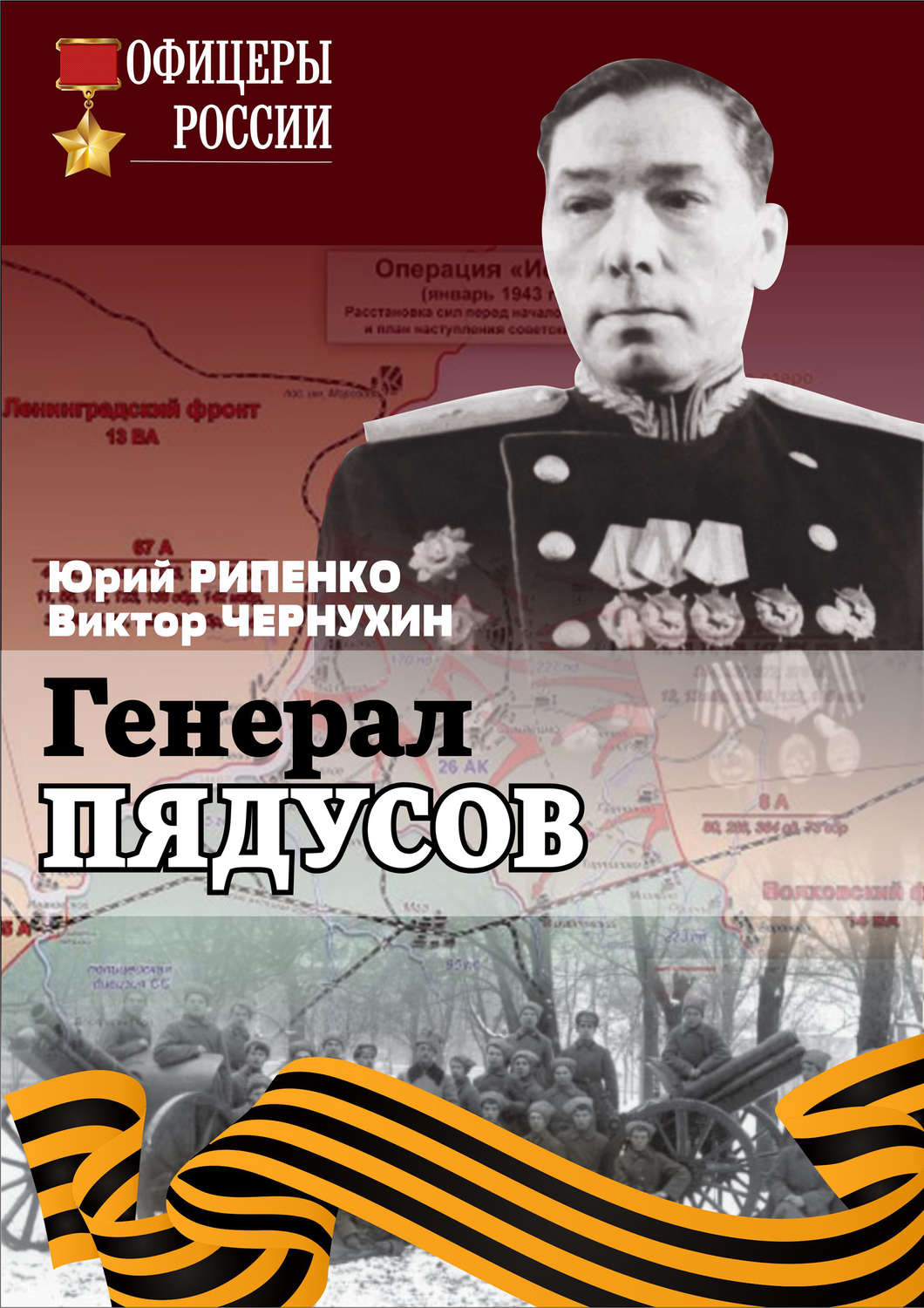 Обложка книги «Генерал Пядусов»