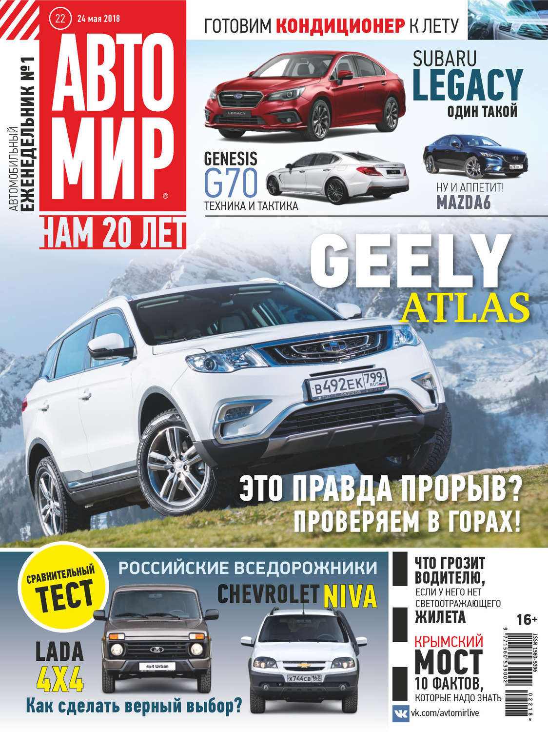 Обложка книги «АвтоМир №22/2018»