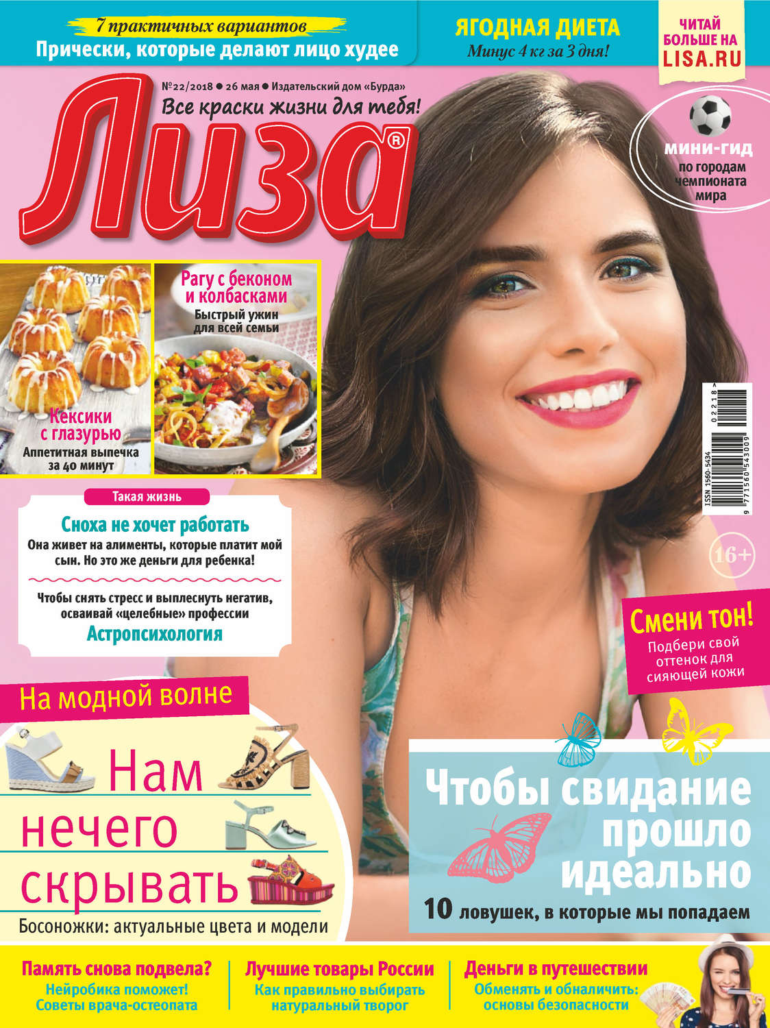 Обложка книги «Журнал «Лиза» №22/2018»