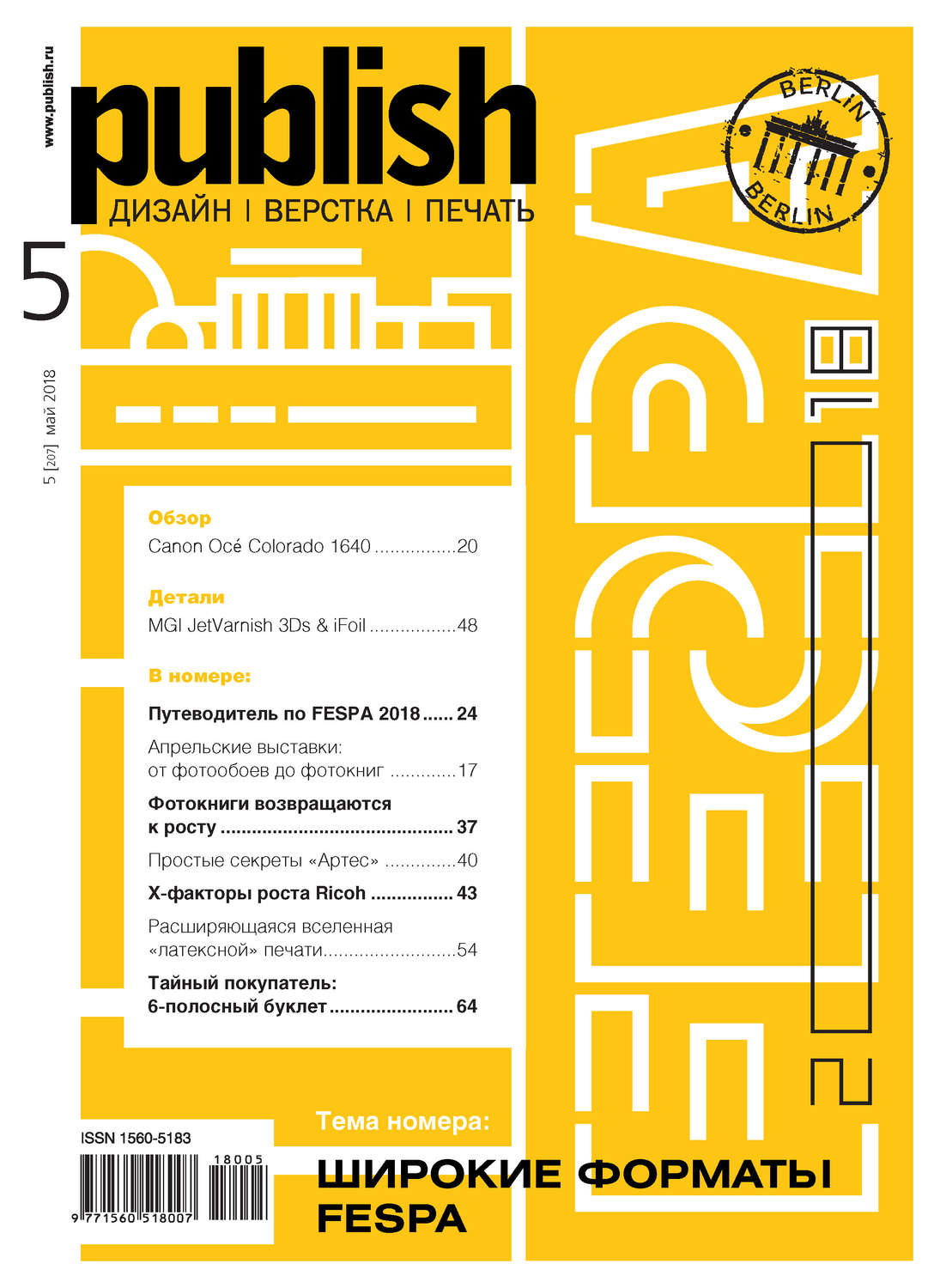 Обложка книги «Журнал Publish №05/2018»