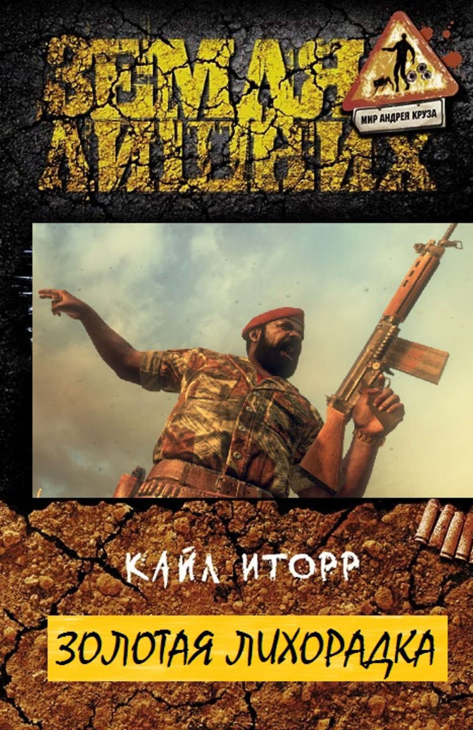 Обложка книги «Золотая лихорадка»