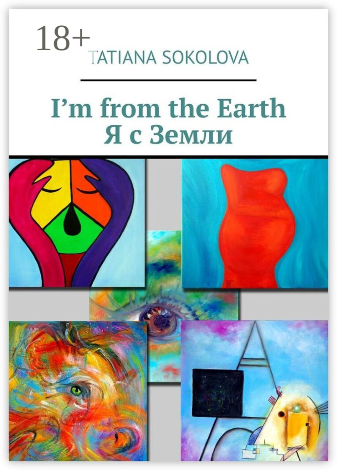 Обложка книги «I’m from the Earth. Я с Земли»
