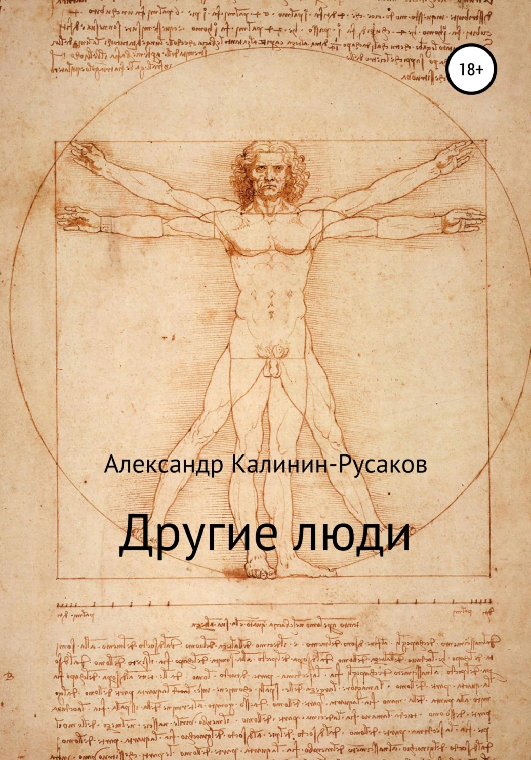 Обложка книги «Другие люди. Сборник рассказов»