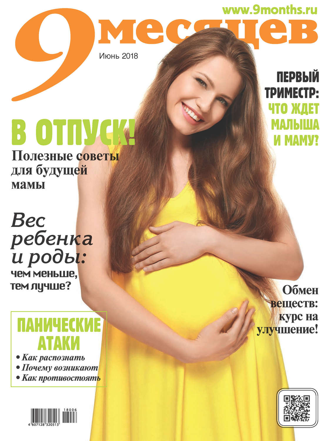 Обложка книги «9 месяцев №6/2018»