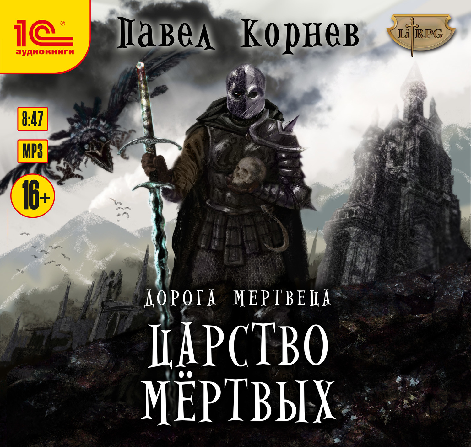 Обложка книги «Царство мертвых»