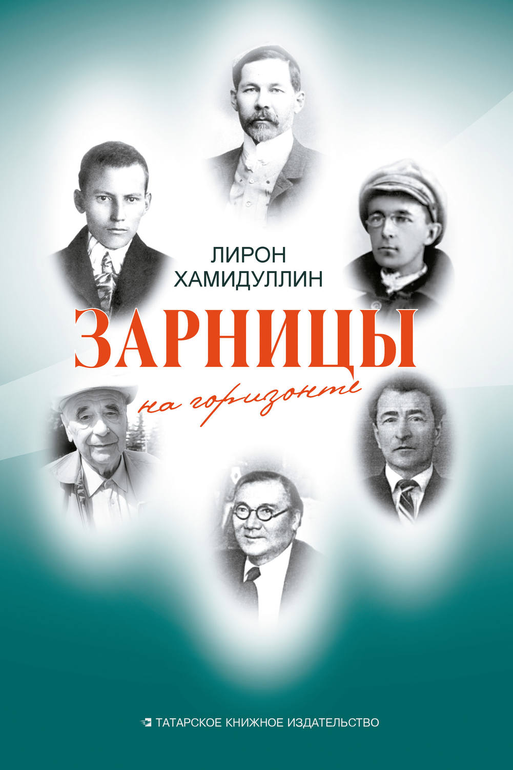 Обложка книги «Зарницы на горизонте (сборник)»