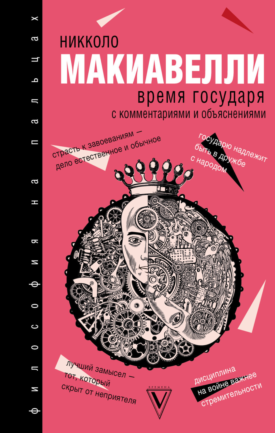 Обложка книги «Время государя»