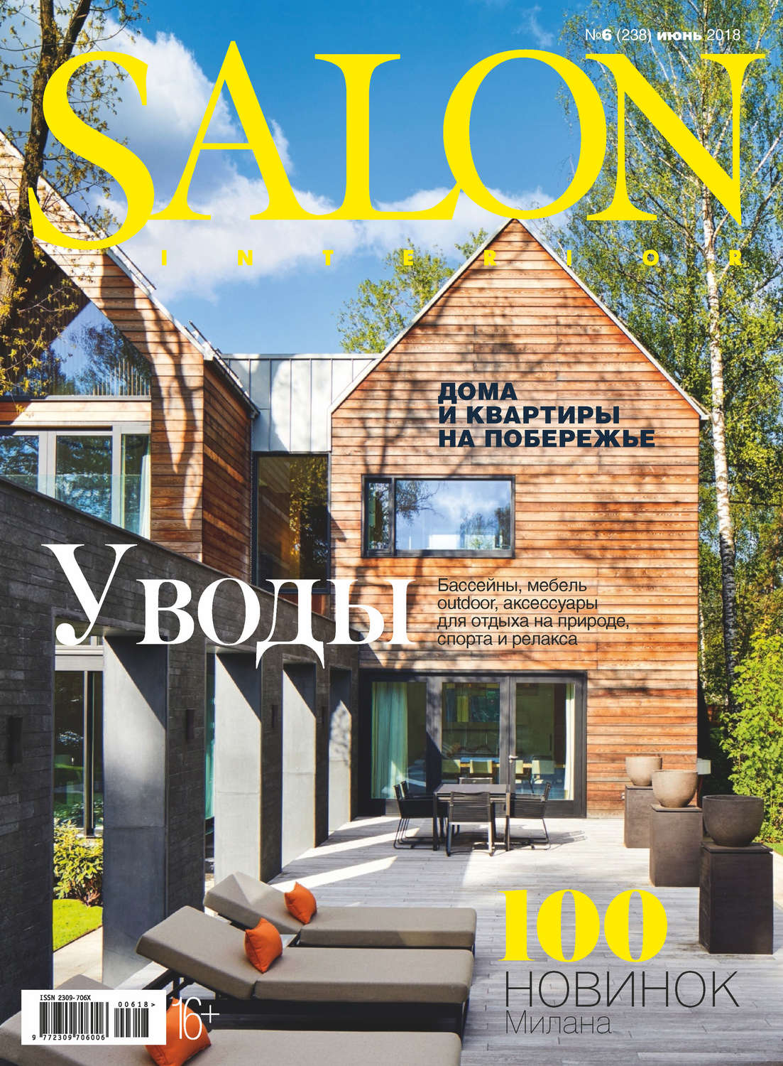 Обложка книги «SALON-interior №06/2018»