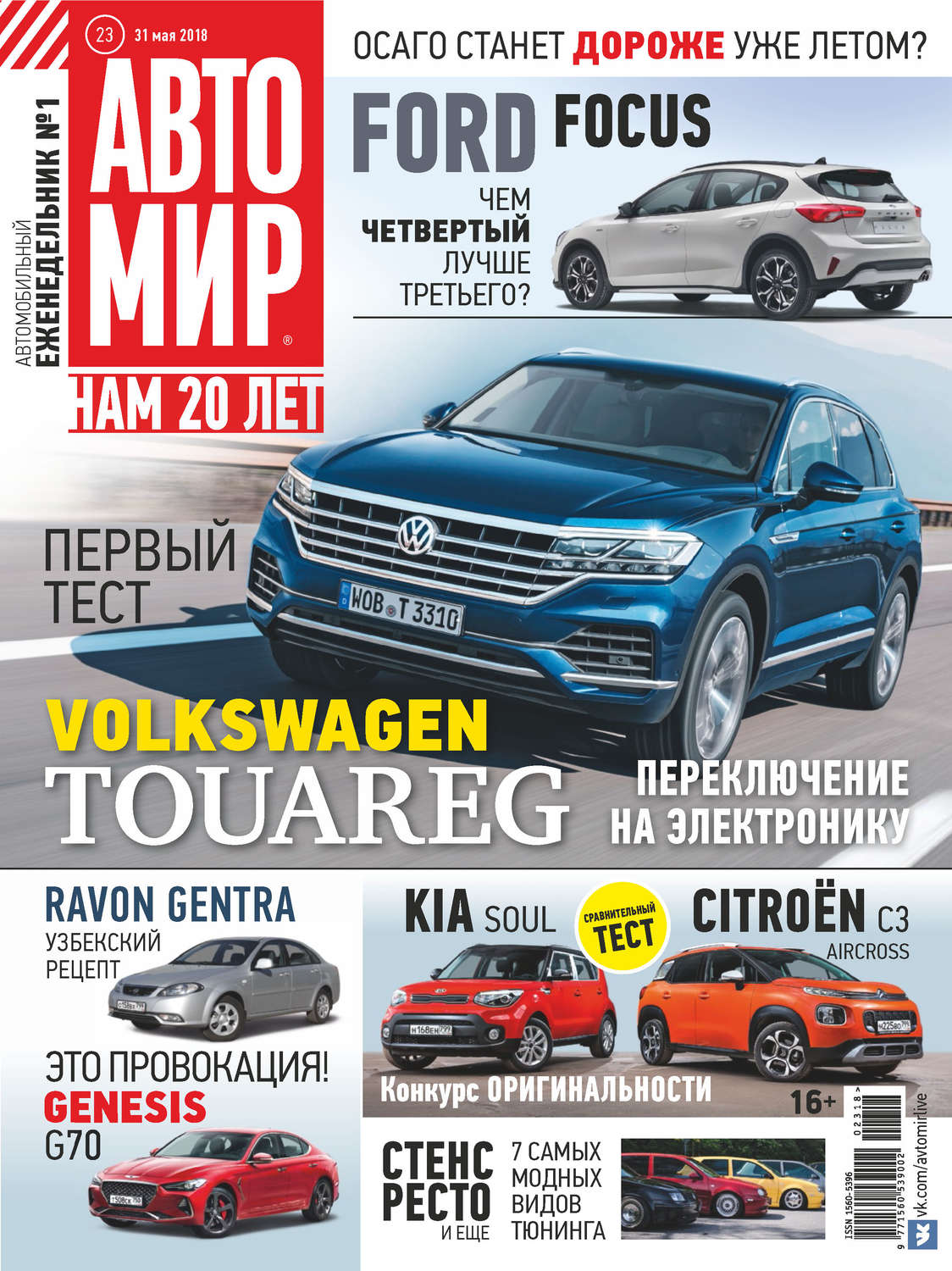 Обложка книги «АвтоМир №23/2018»
