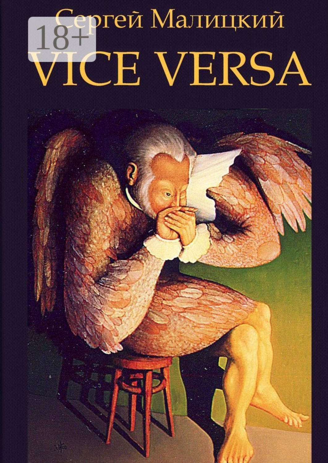 Обложка книги «Vice versa. Вакансия»