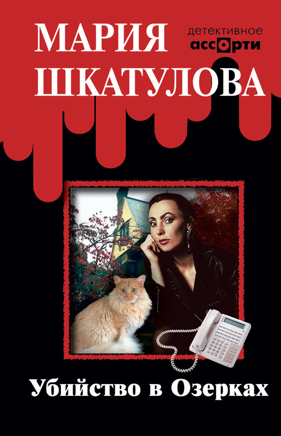 Обложка книги «Убийство в Озерках»